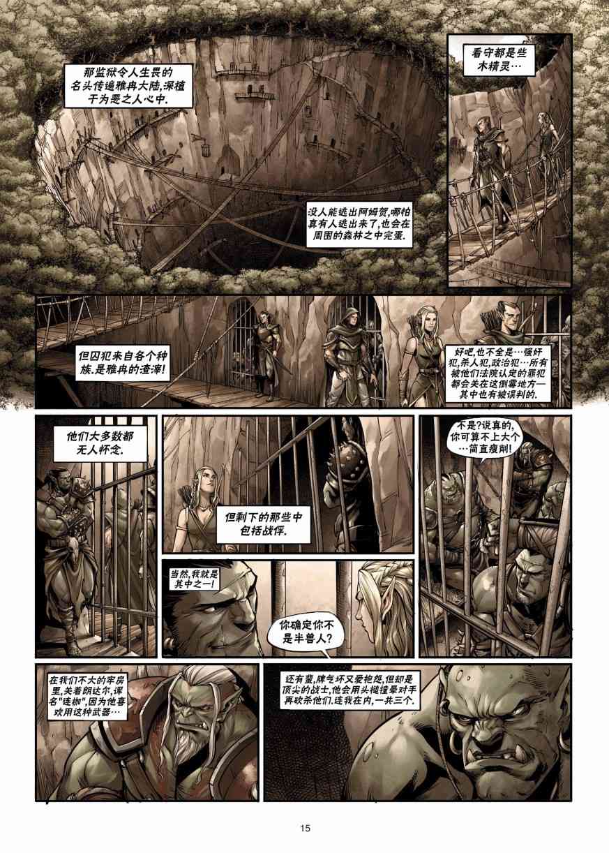 精灵氏族 兽人1上 第14页