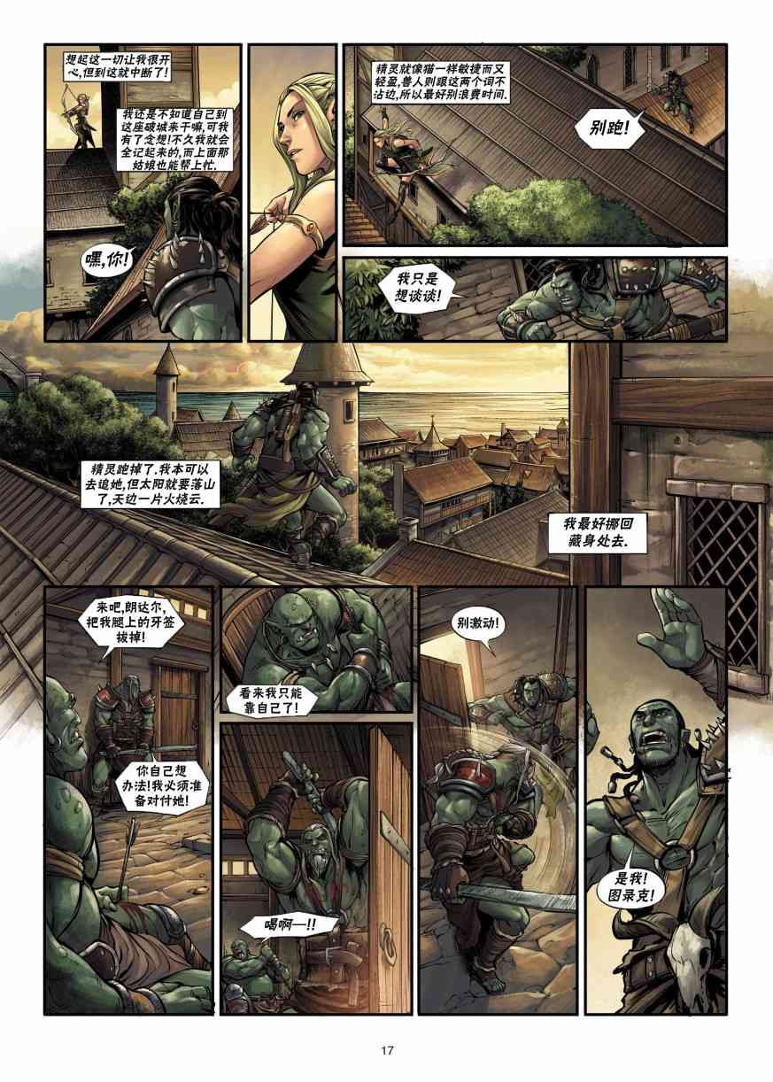 精灵氏族 兽人1上 第16页