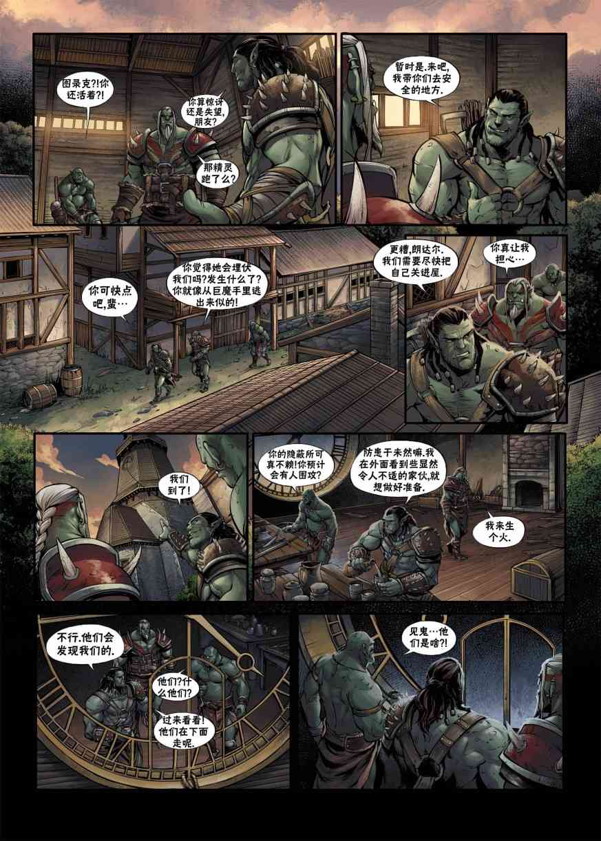 精灵氏族 兽人1上 第17页