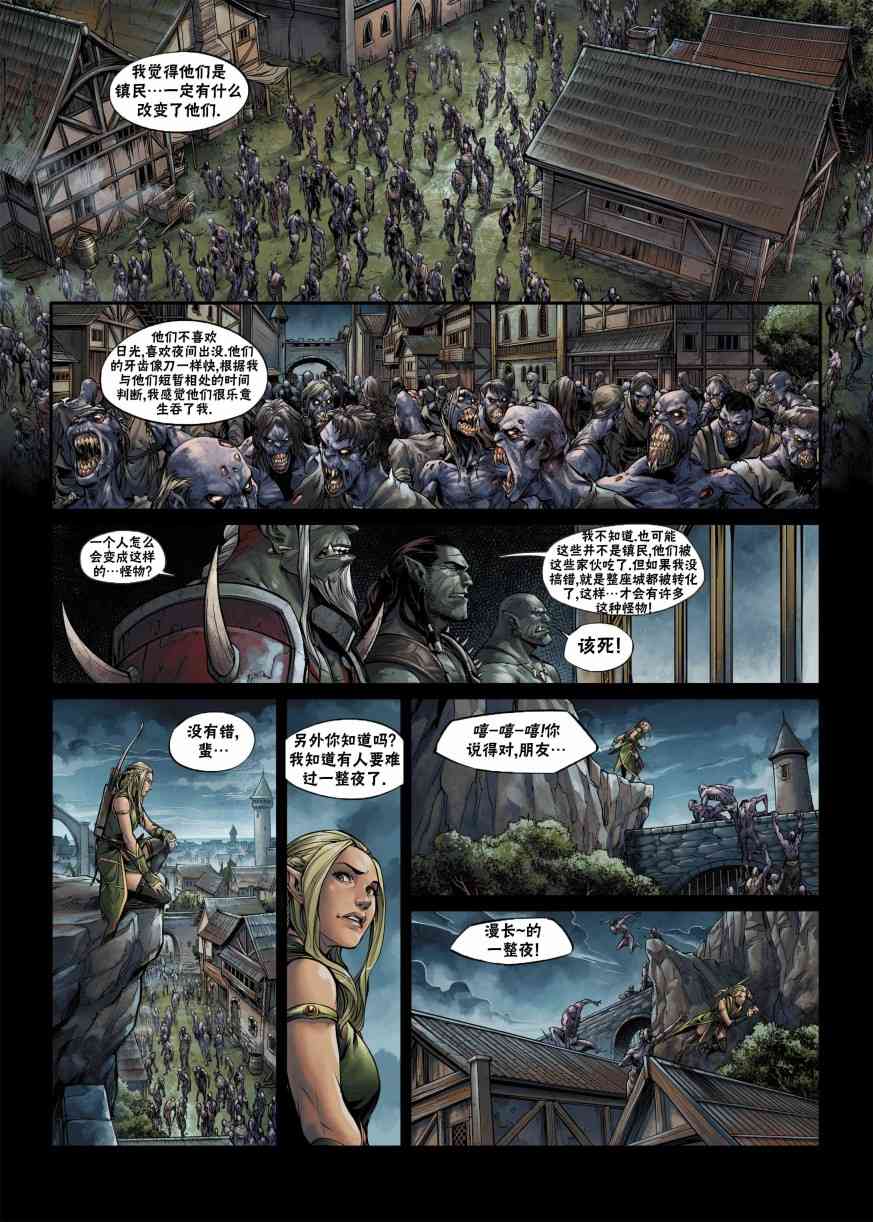 精灵氏族 兽人1上 第18页