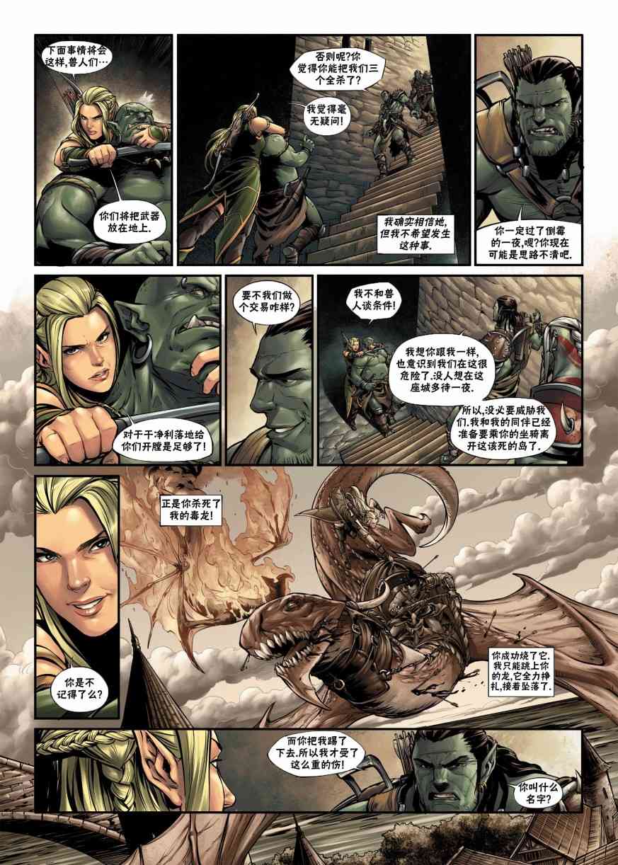 精灵氏族 兽人1上 第23页