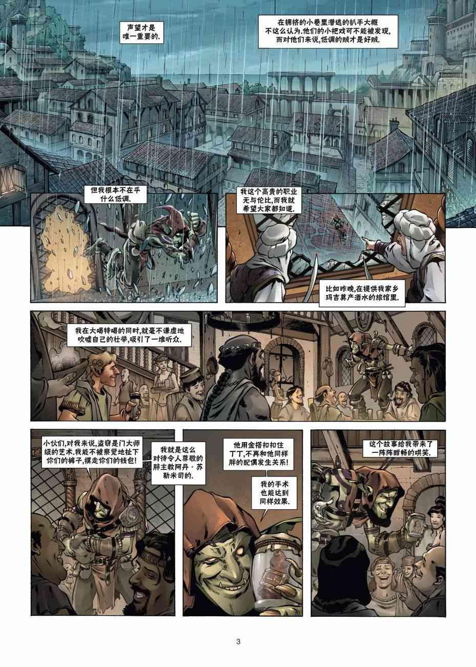 精灵氏族 兽人2上 第2页