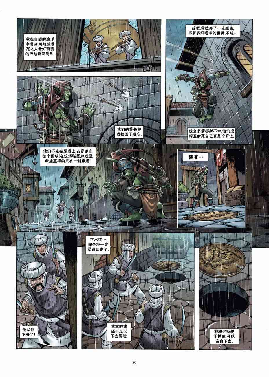 精灵氏族 兽人2上 第5页