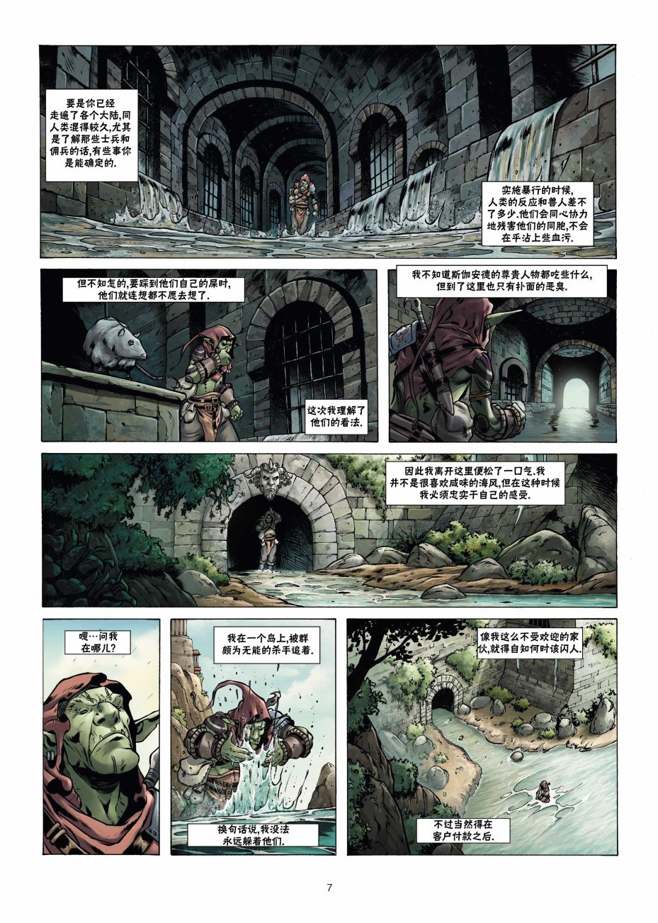 精灵氏族 兽人2上 第6页