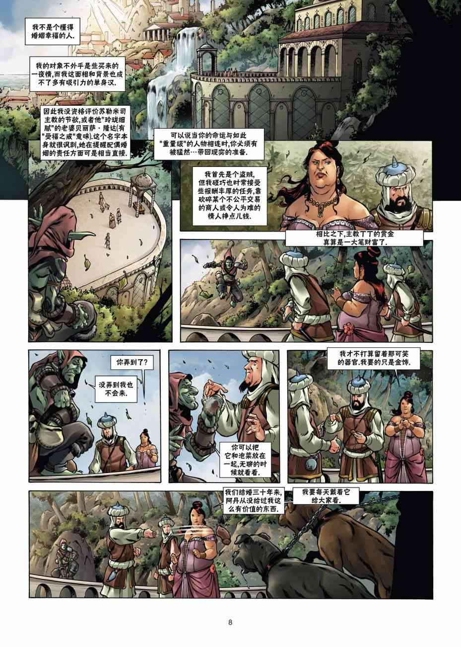 精灵氏族 兽人2上 第7页