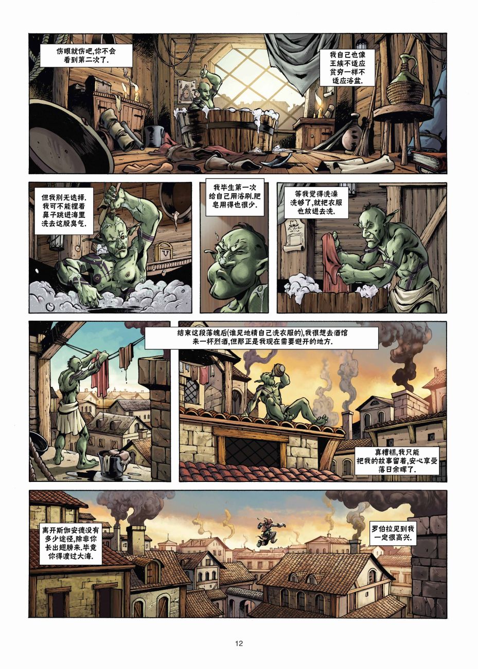 精灵氏族 兽人2上 第11页