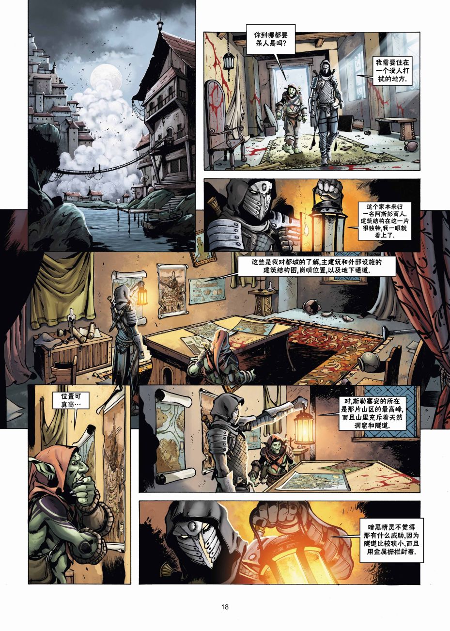 精灵氏族 兽人2上 第17页