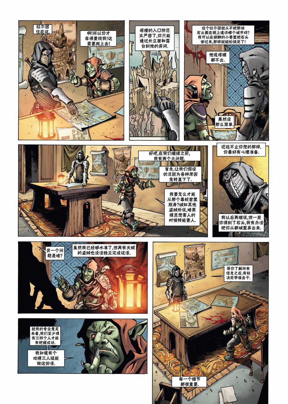 精灵氏族 兽人2上 第18页