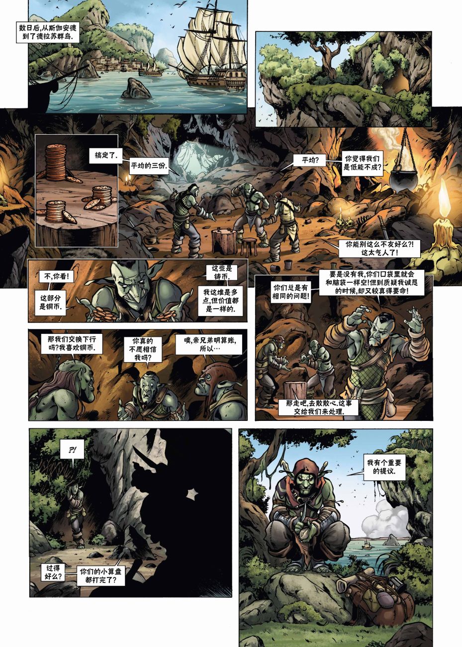 精灵氏族 兽人2上 第19页