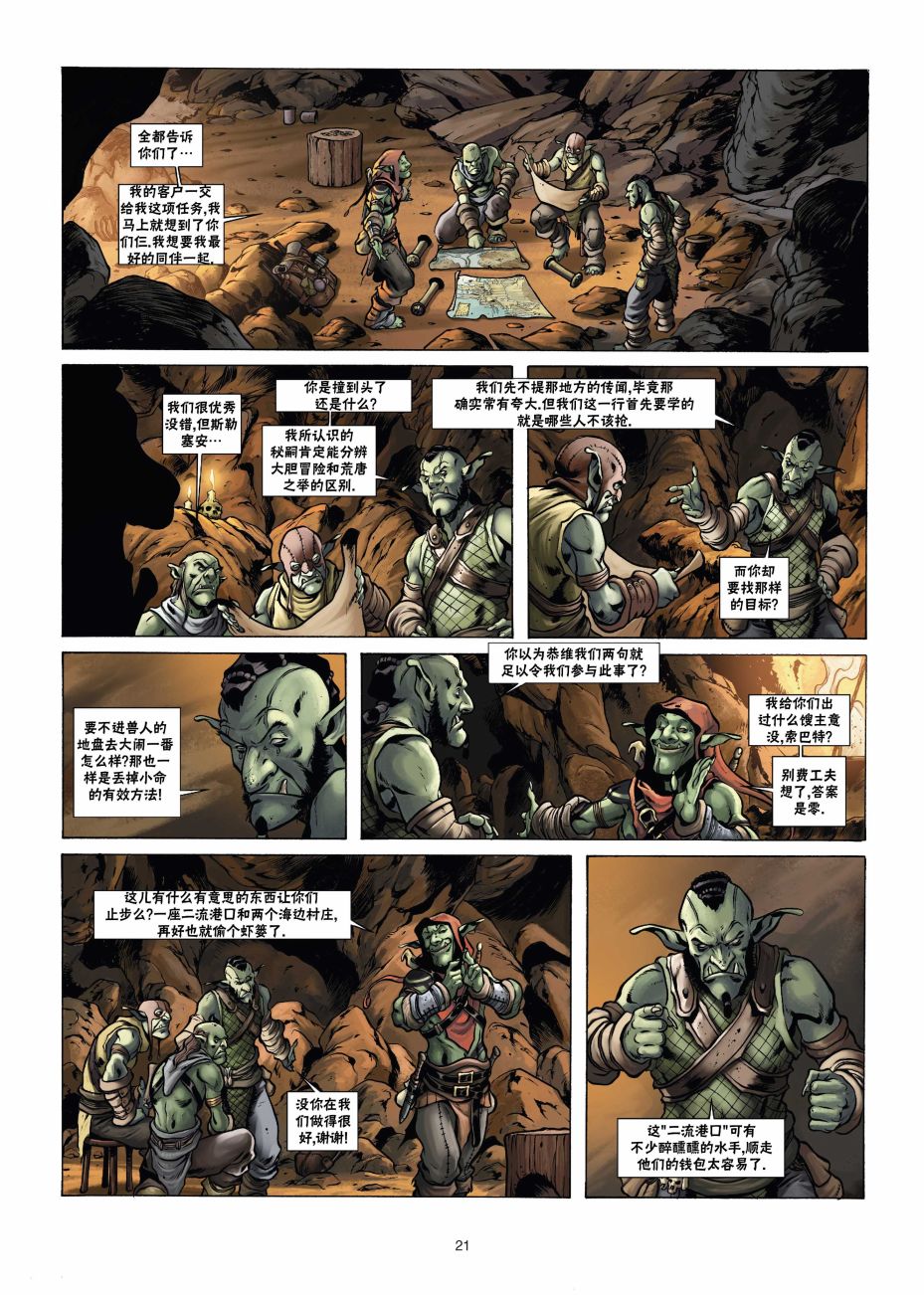 精灵氏族 兽人2上 第20页