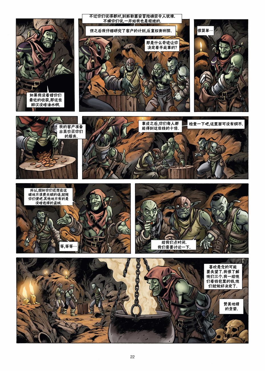 精灵氏族 兽人2上 第21页