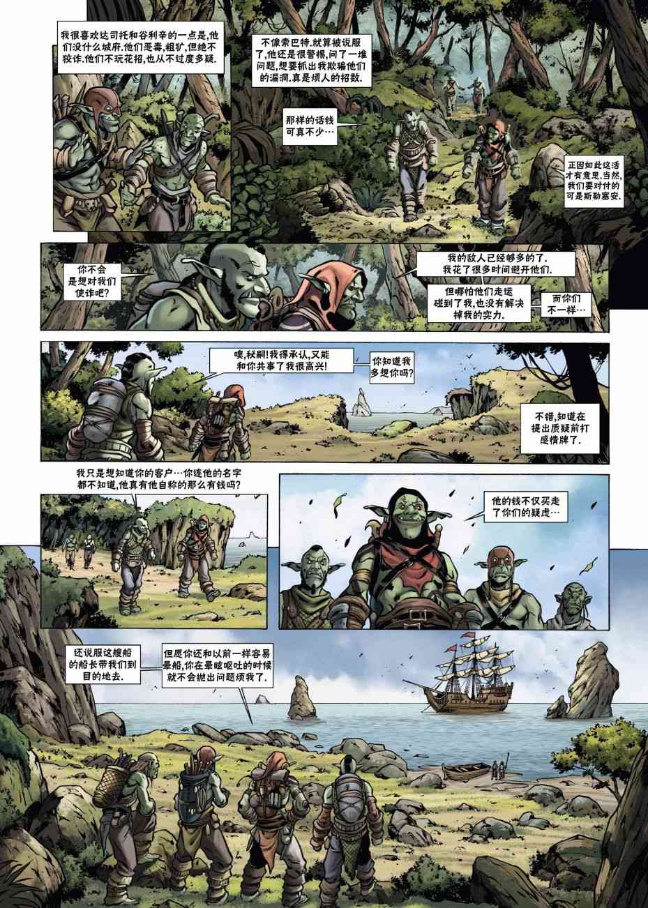 精灵氏族 兽人2上 第22页