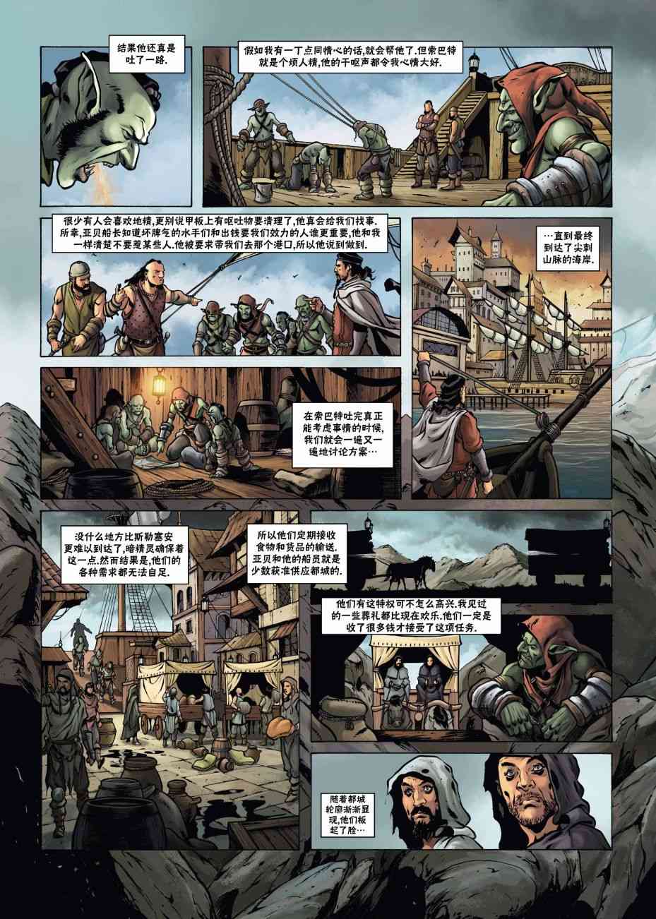 精灵氏族 兽人2上 第23页