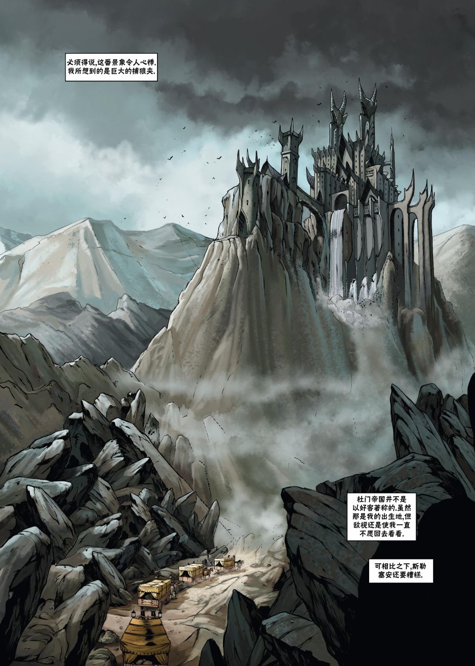 精灵氏族 兽人2上 第24页