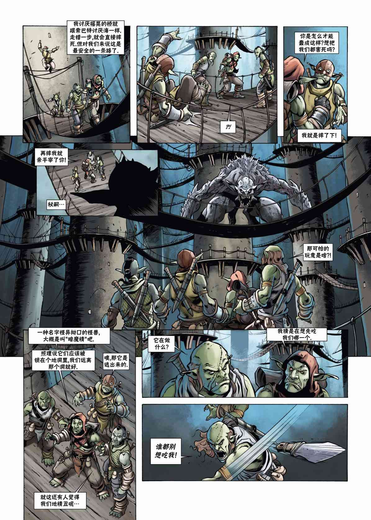 精灵氏族 兽人2下 第0页