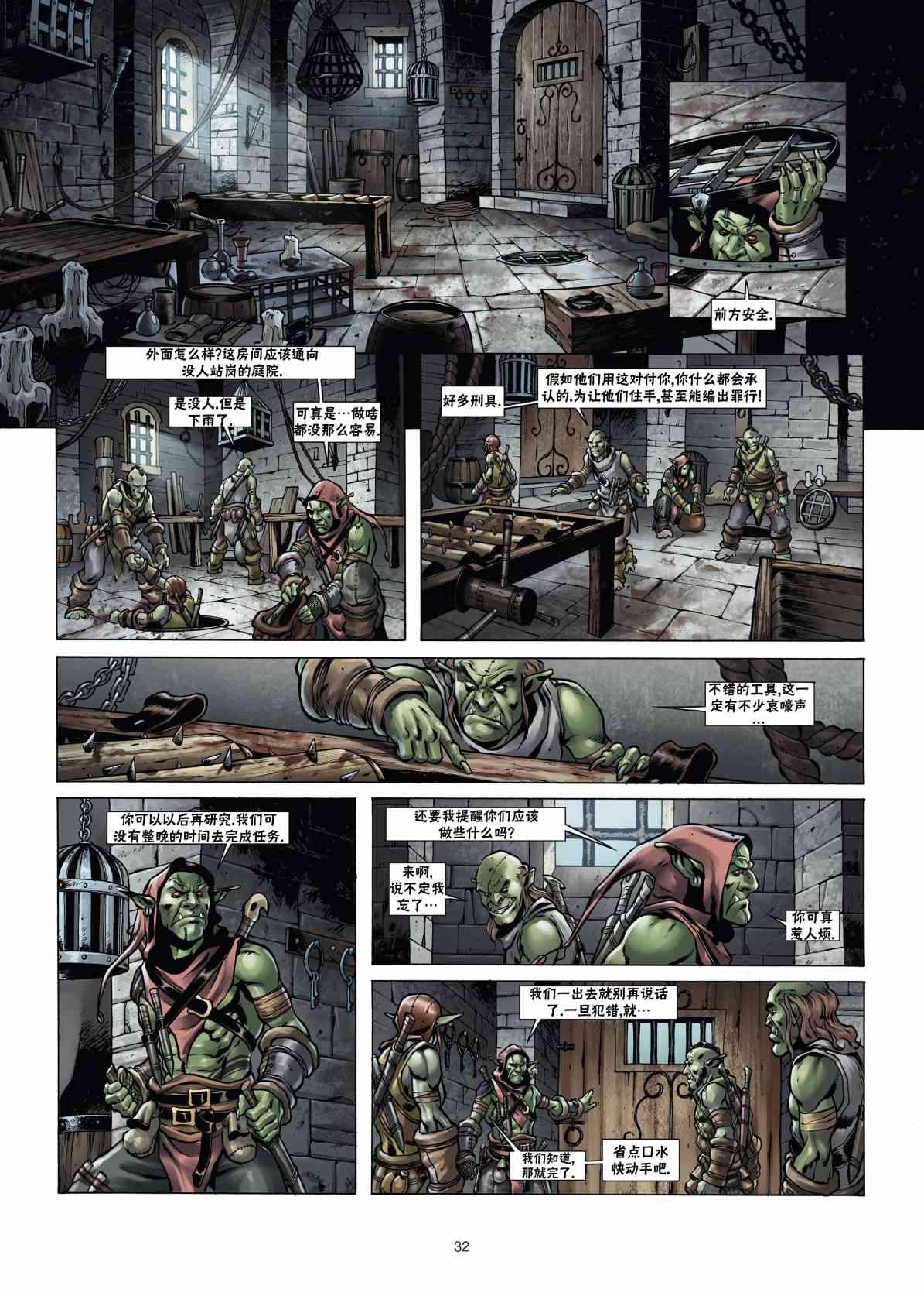 精灵氏族 兽人2下 第4页