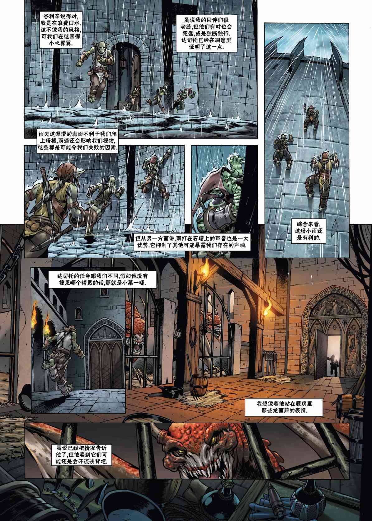 精灵氏族 兽人2下 第5页