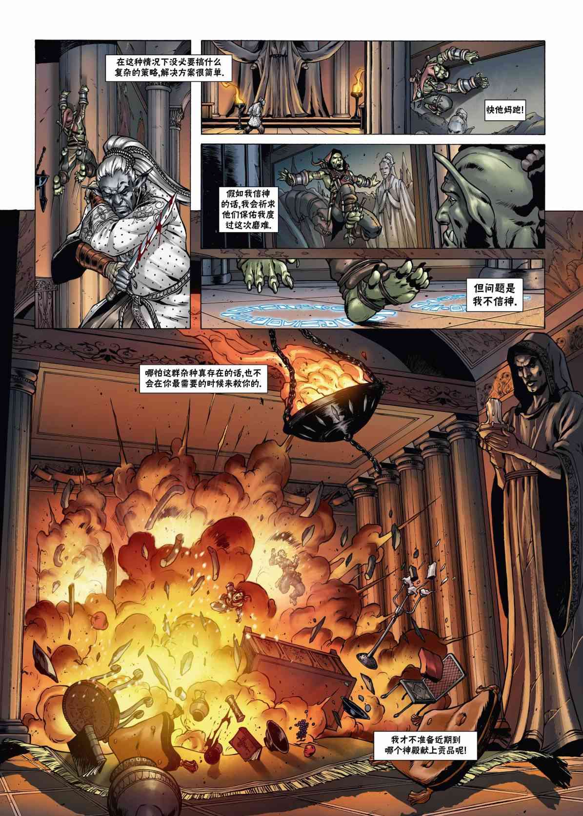 精灵氏族 兽人2下 第10页