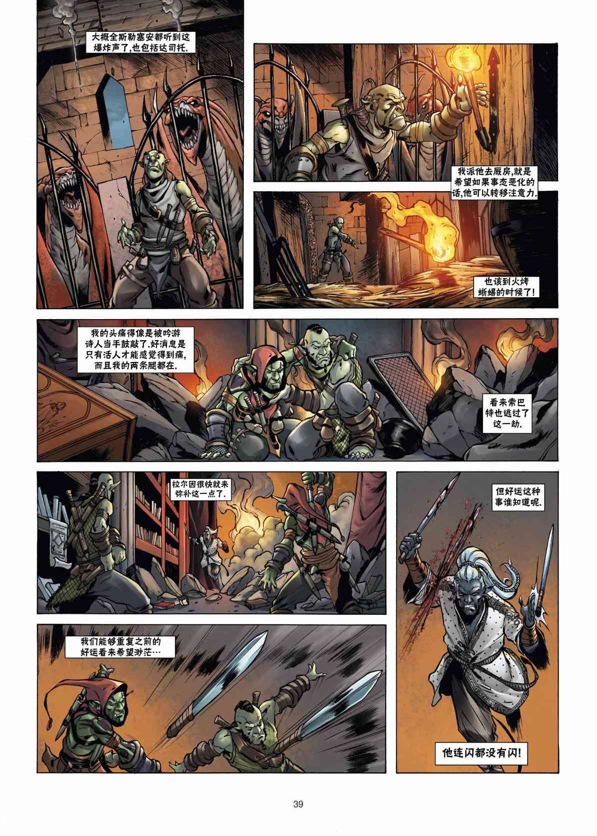 精灵氏族 兽人2下 第11页