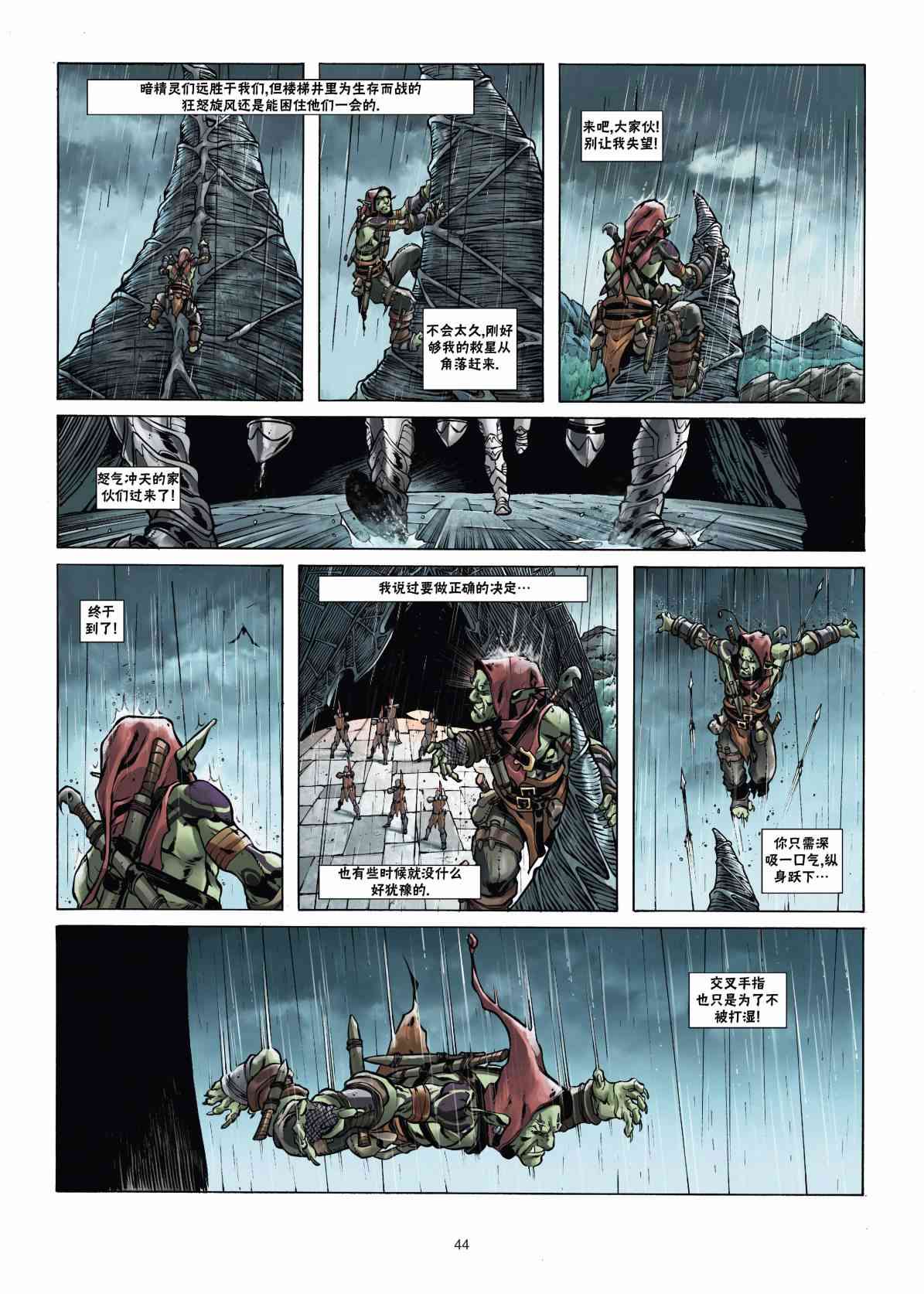 精灵氏族 兽人2下 第16页