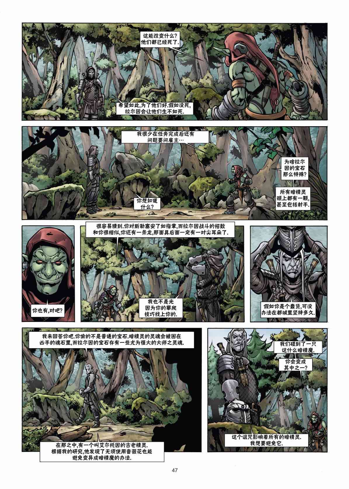 精灵氏族 兽人2下 第19页