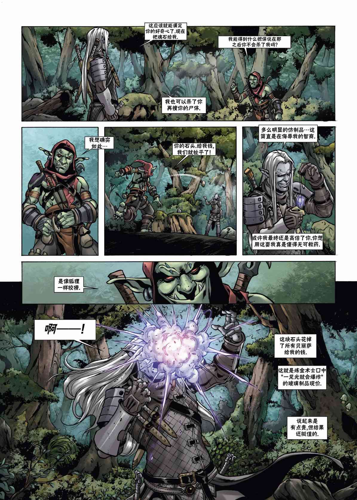 精灵氏族 兽人2下 第20页