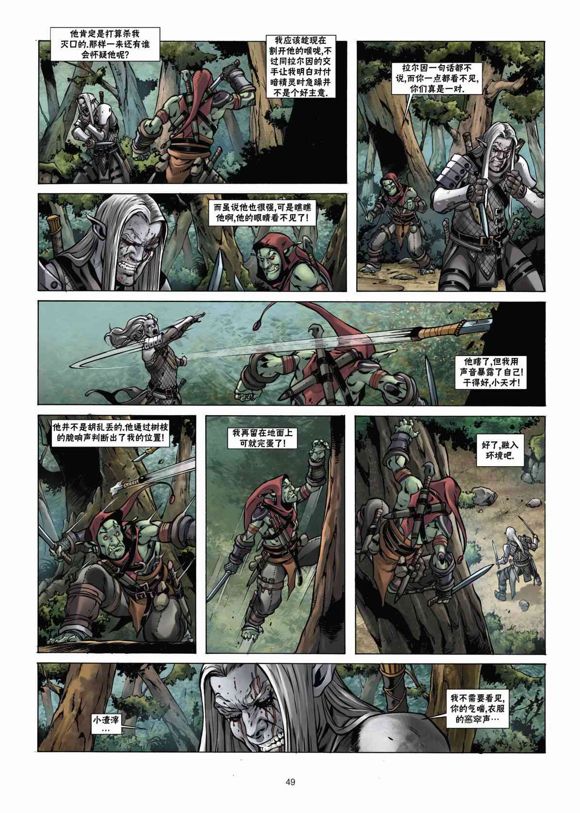 精灵氏族 兽人2下 第21页