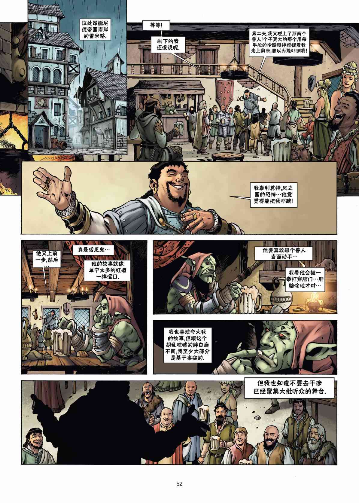 精灵氏族 兽人2下 第24页