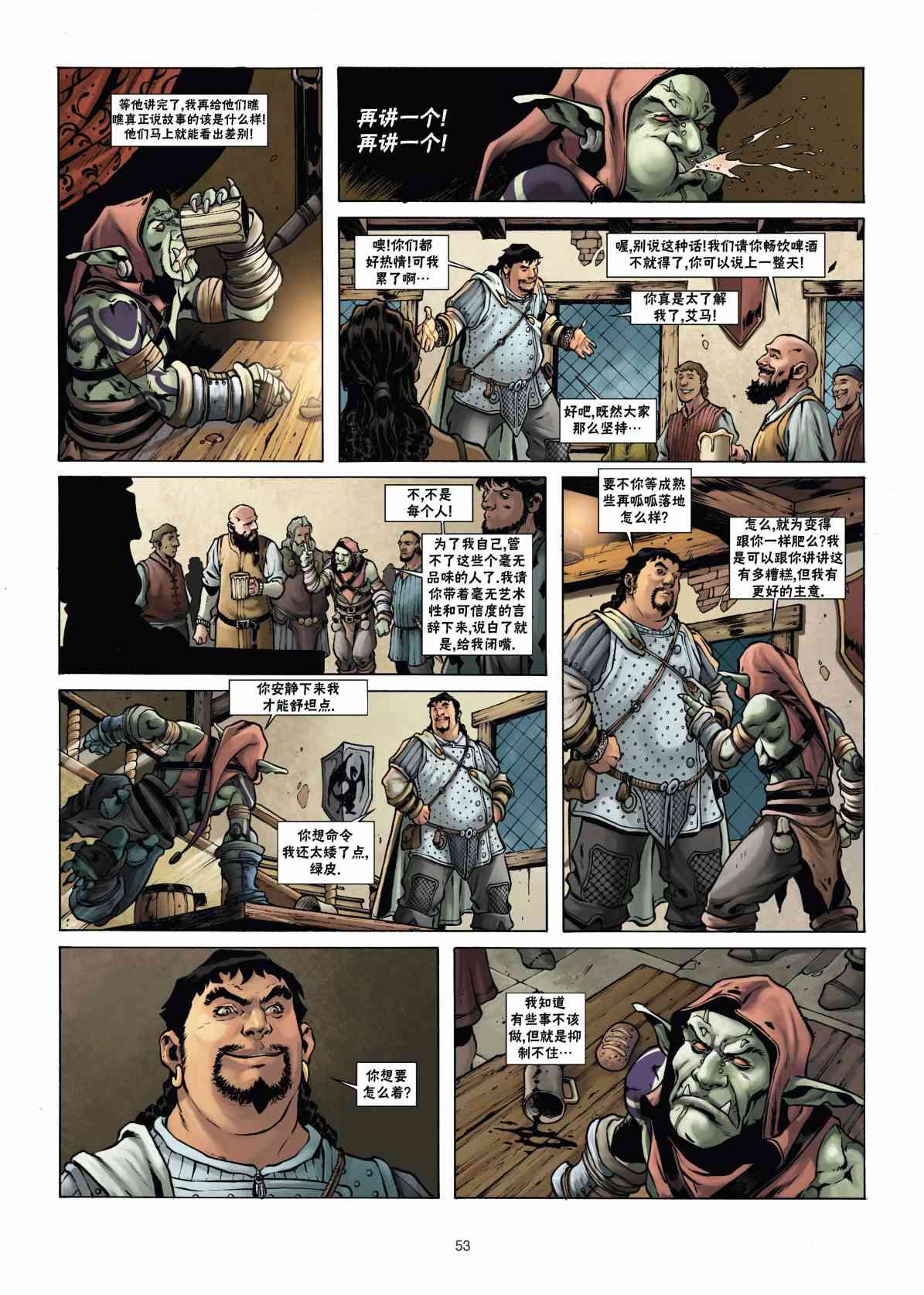 精灵氏族 兽人2下 第25页