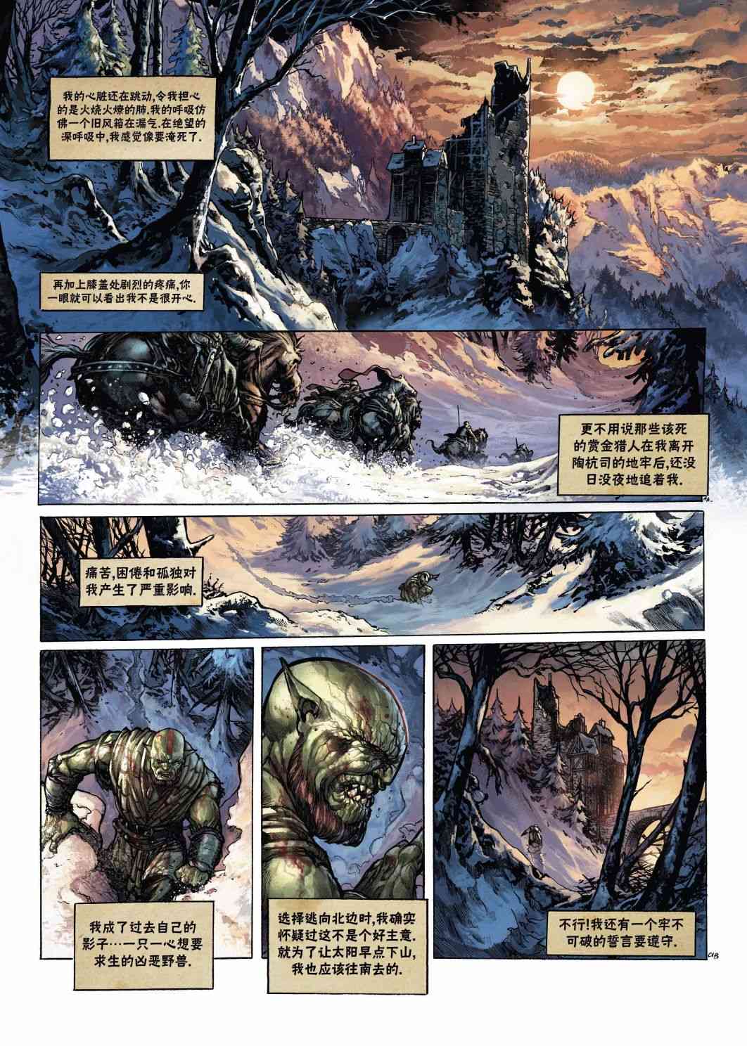 精灵氏族 兽人3上 第2页