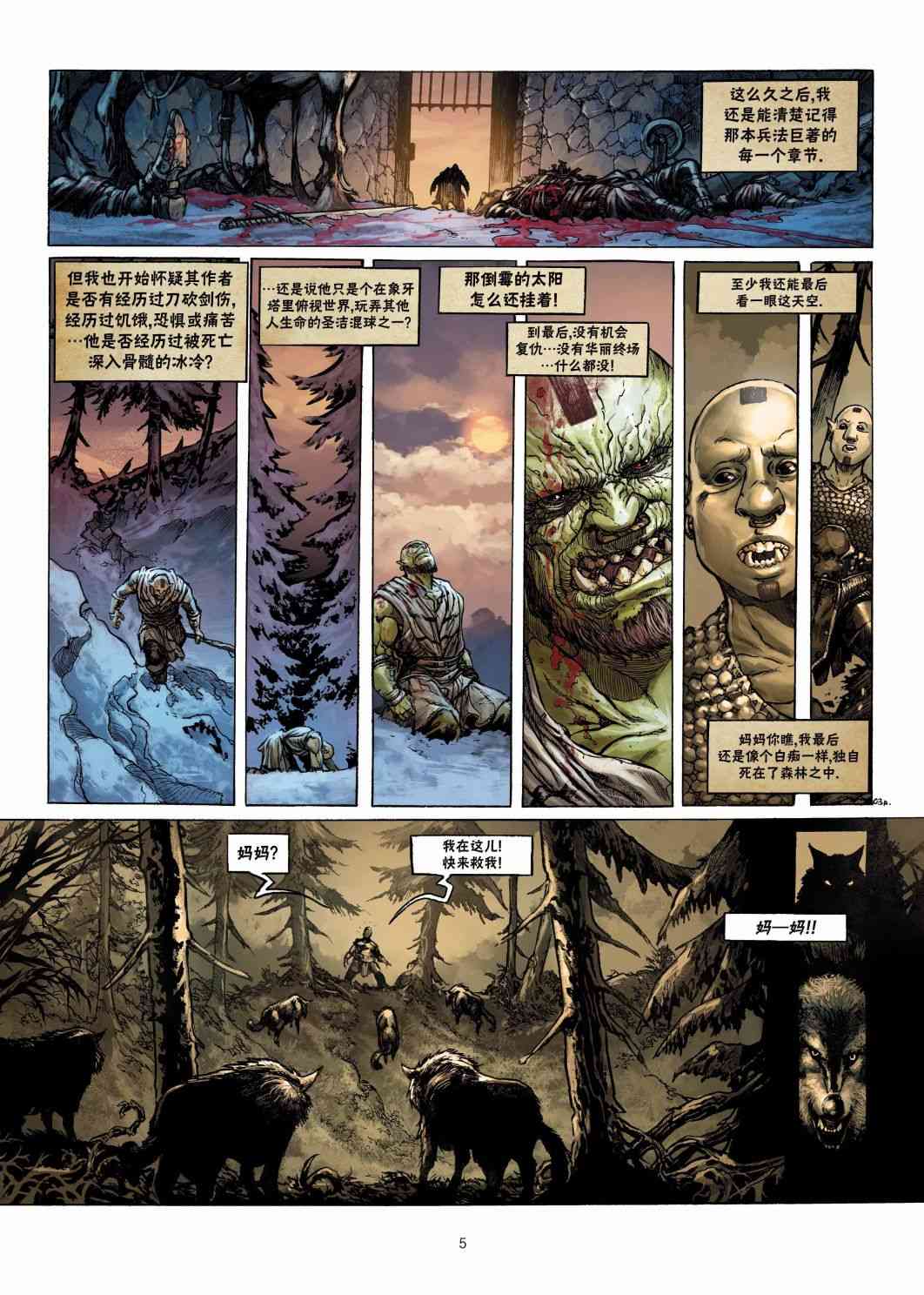 精灵氏族 兽人3上 第4页