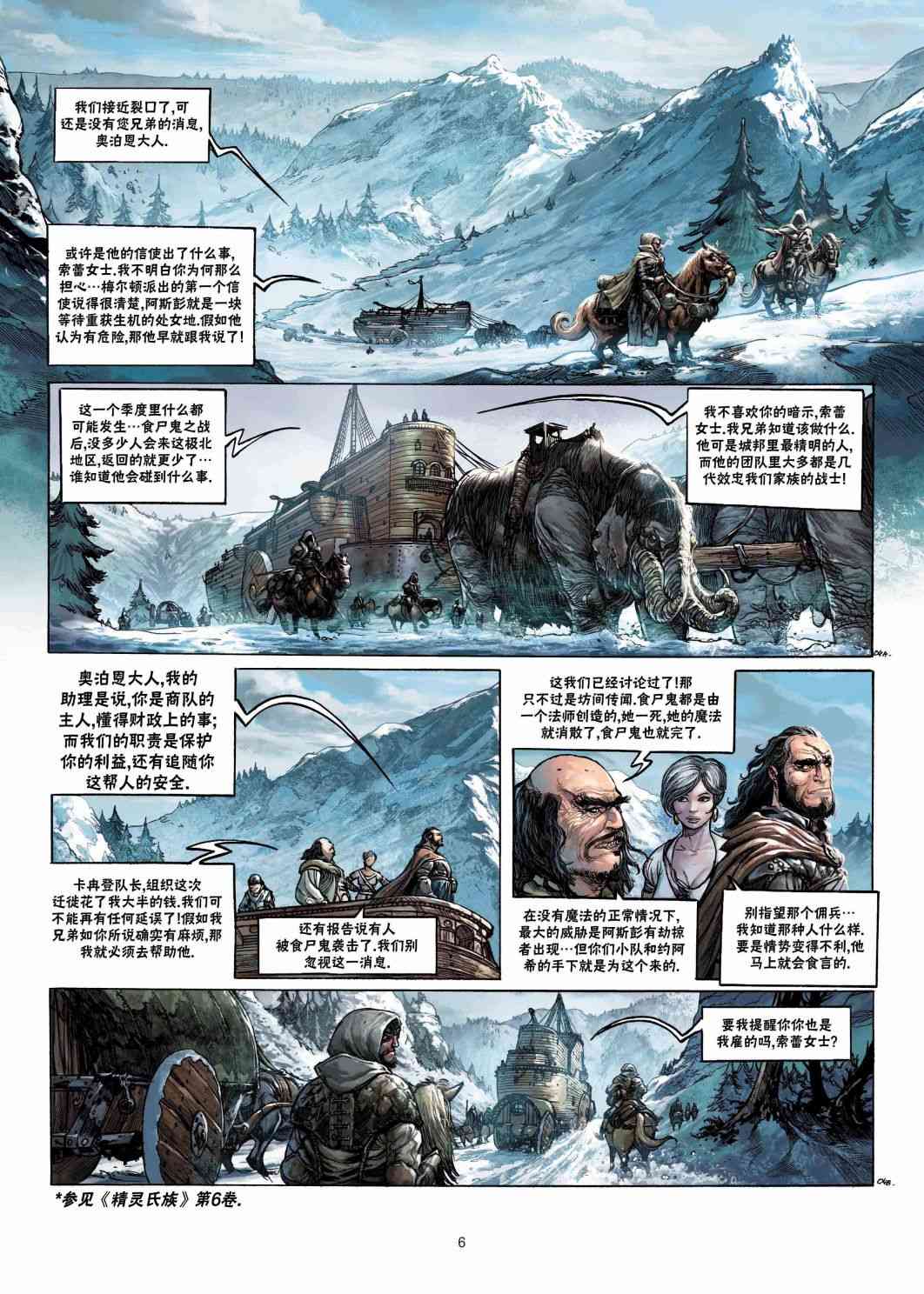 精灵氏族 兽人3上 第5页