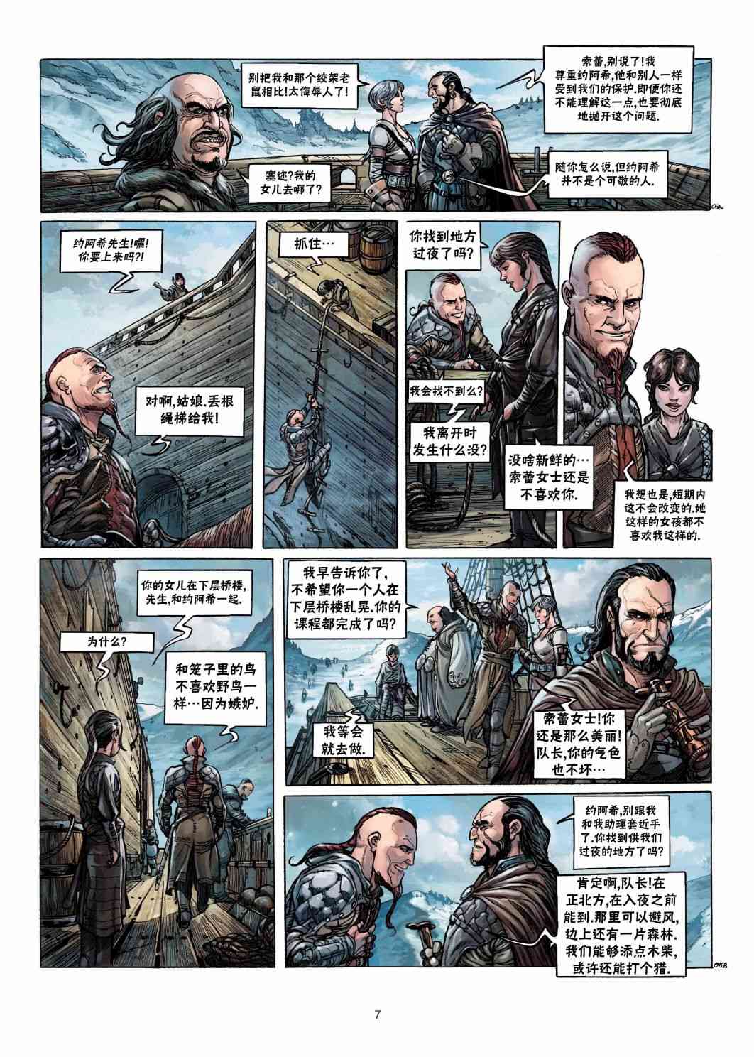 精灵氏族 兽人3上 第6页