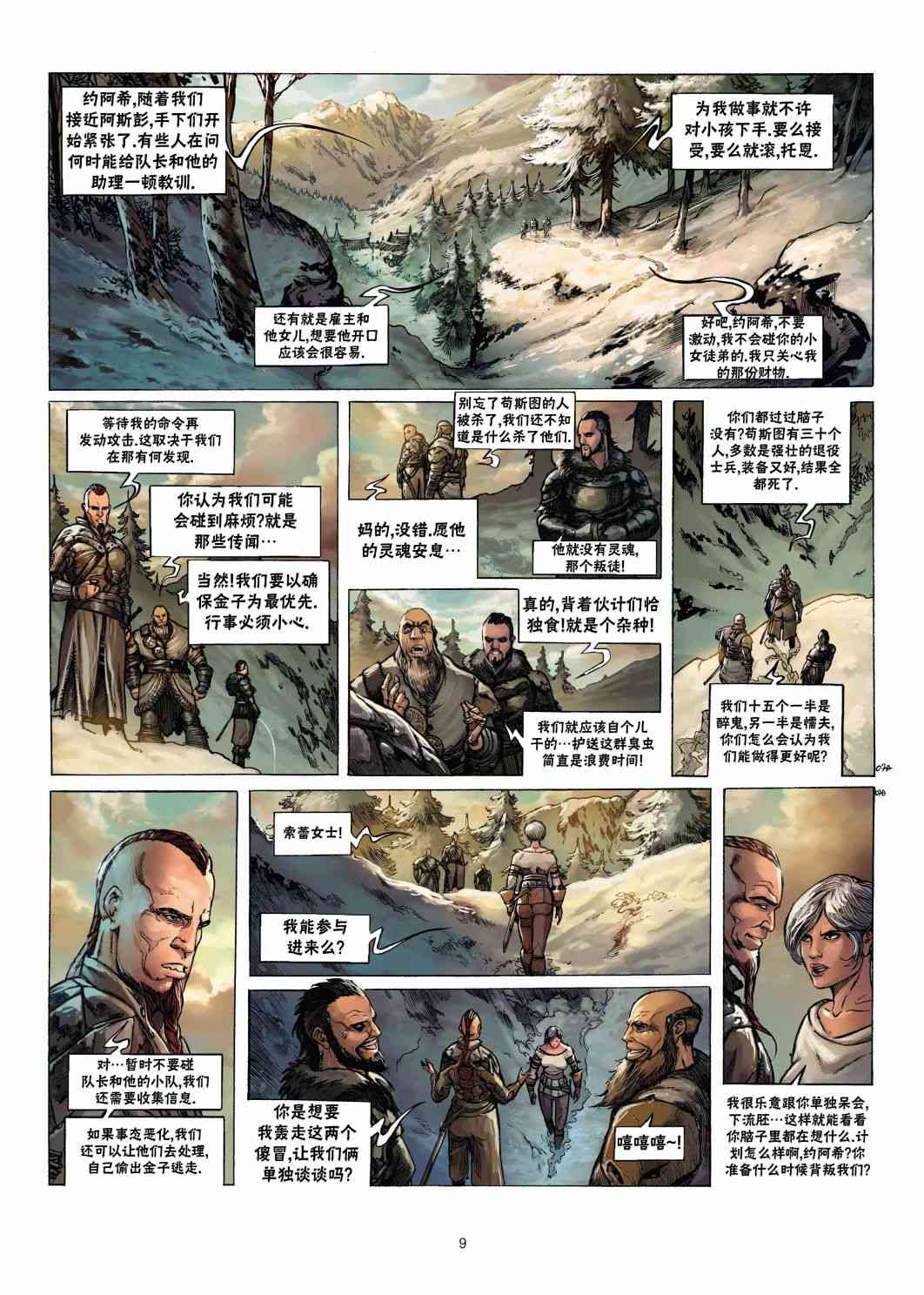 精灵氏族 兽人3上 第8页