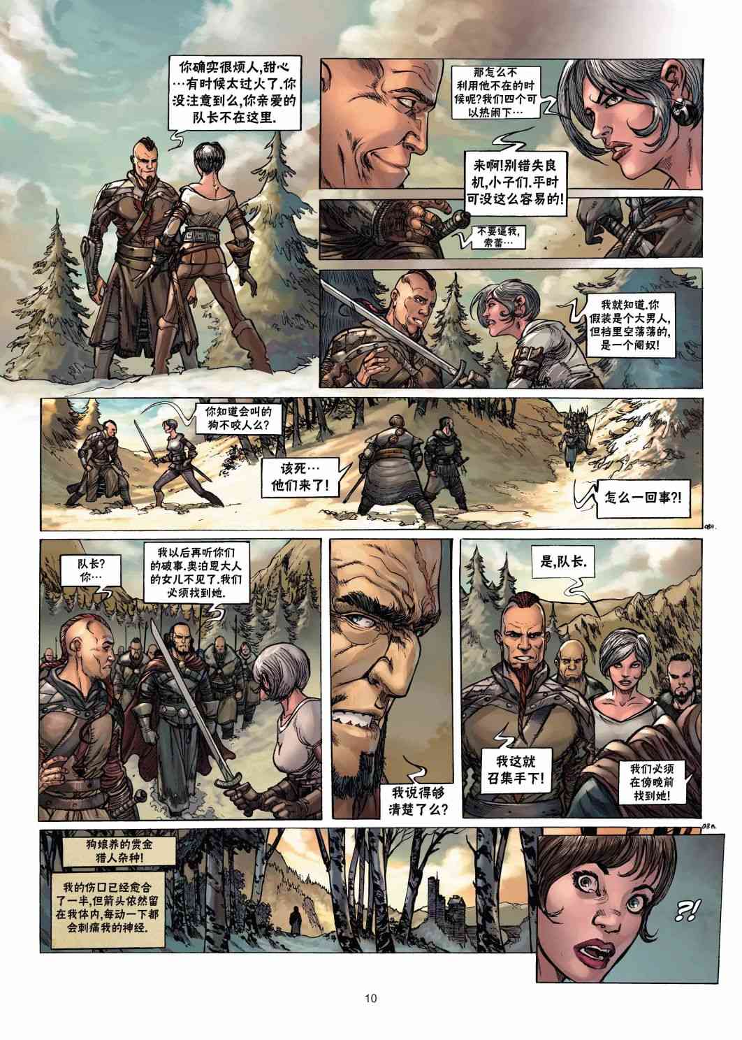 精灵氏族 兽人3上 第9页