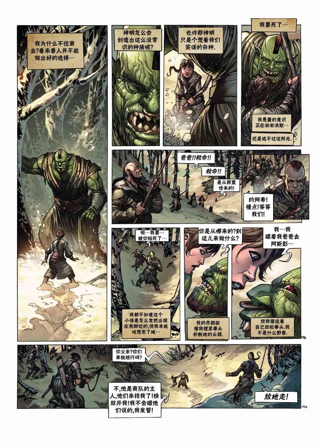 精灵氏族 兽人3上 第10页