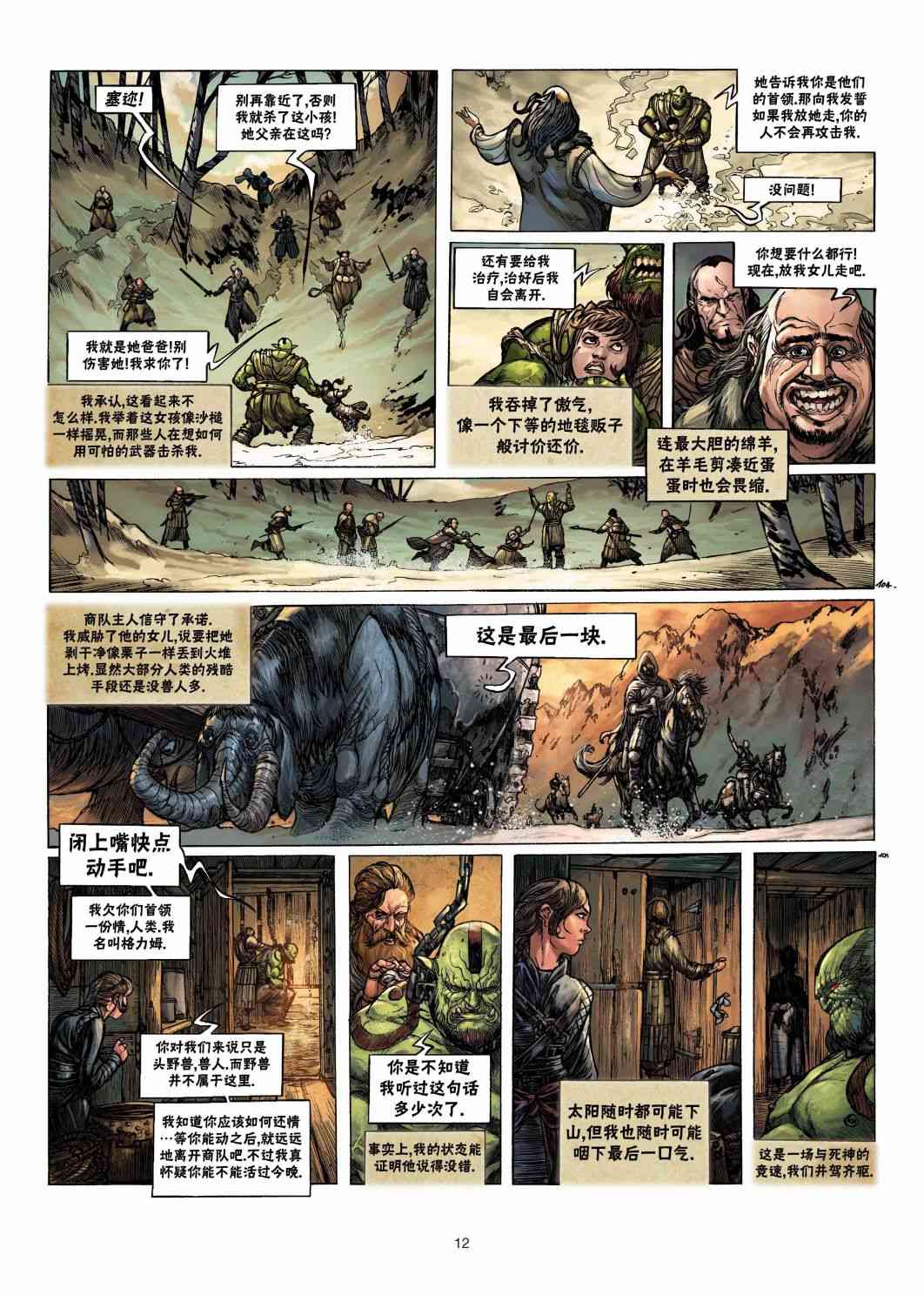 精灵氏族 兽人3上 第11页