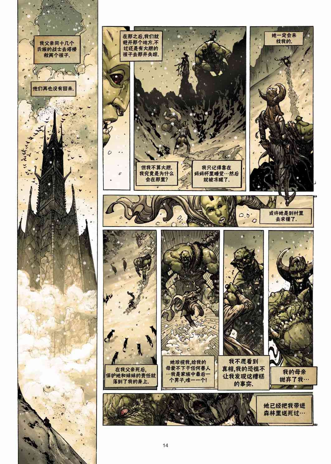 精灵氏族 兽人3上 第13页