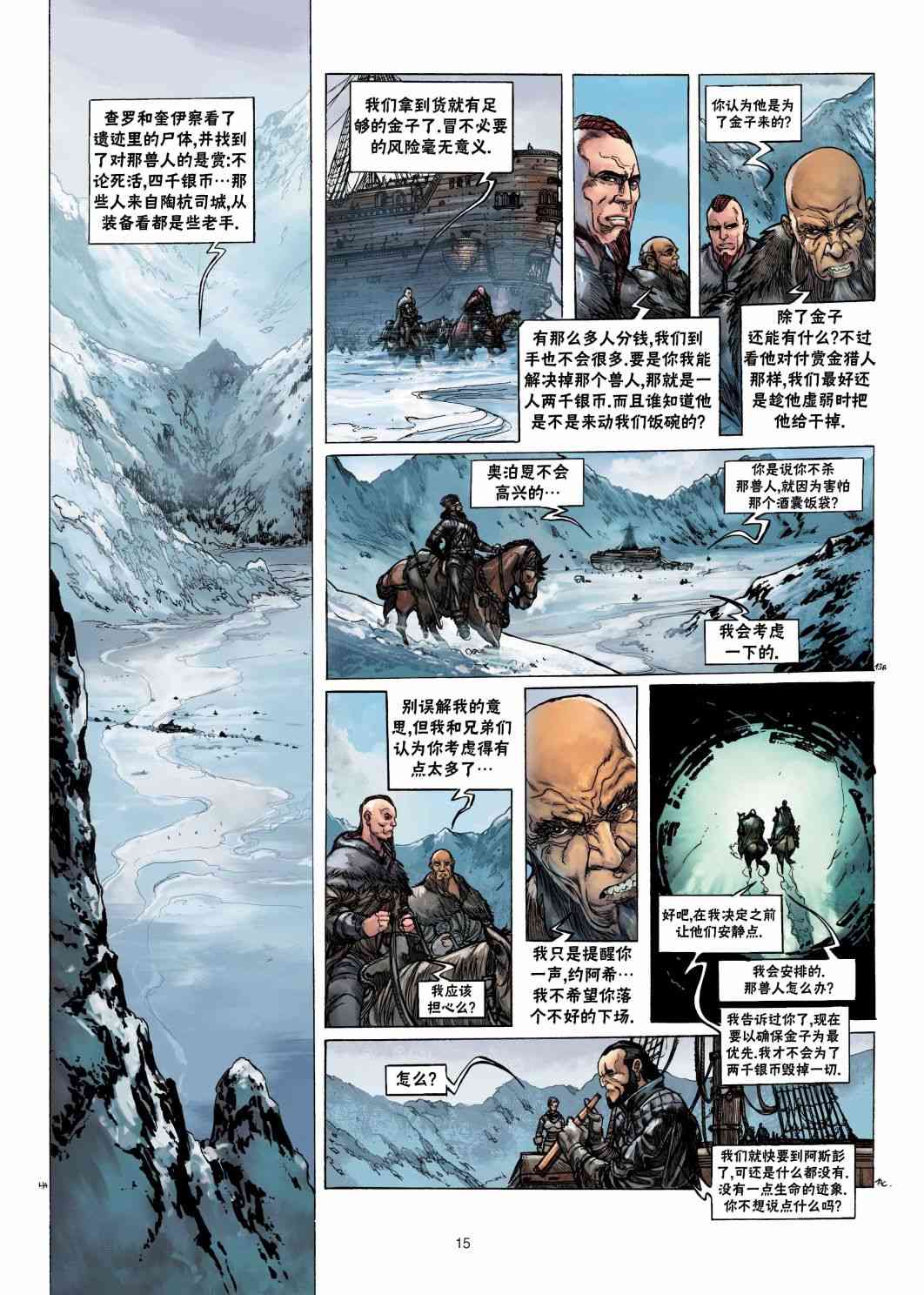 精灵氏族 兽人3上 第14页