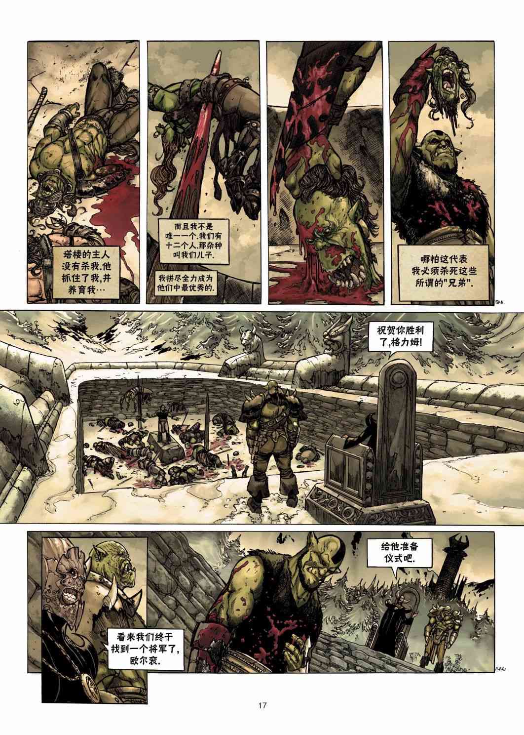 精灵氏族 兽人3上 第16页