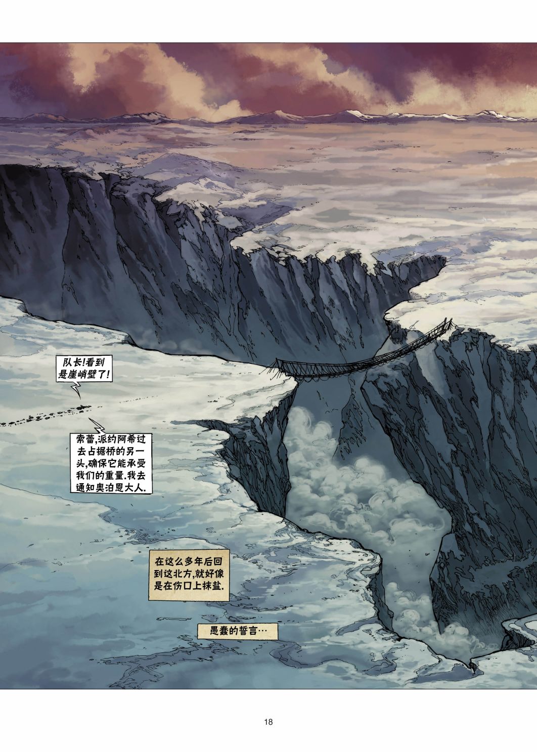 精灵氏族 兽人3上 第17页