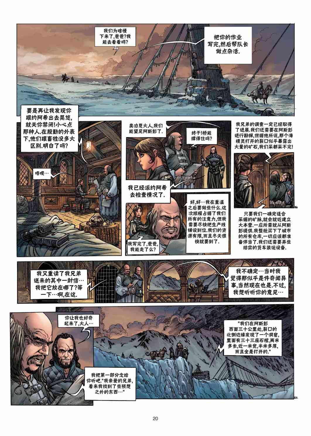 精灵氏族 兽人3上 第19页