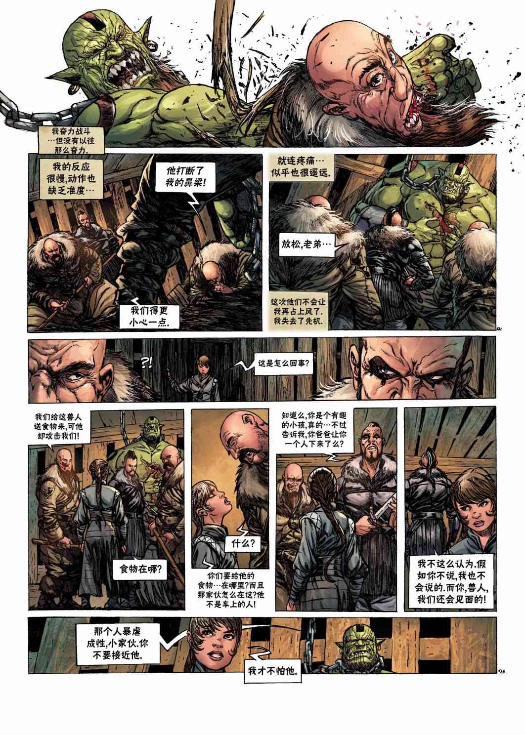 精灵氏族 兽人3上 第21页