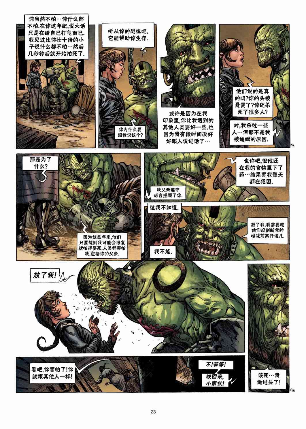 精灵氏族 兽人3上 第22页