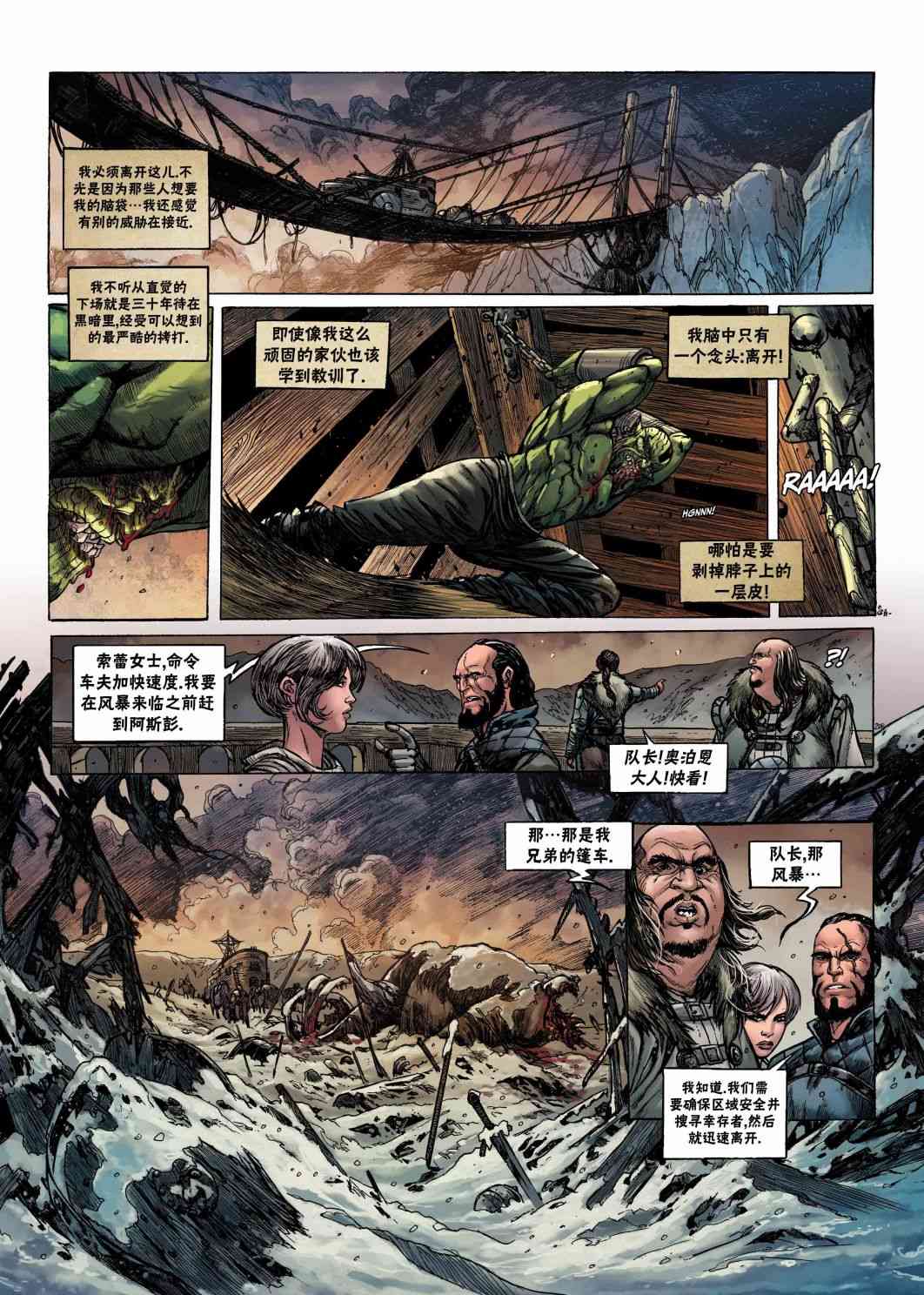 精灵氏族 兽人3上 第23页