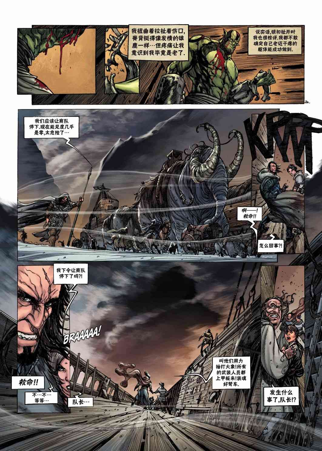 精灵氏族 兽人3上 第25页