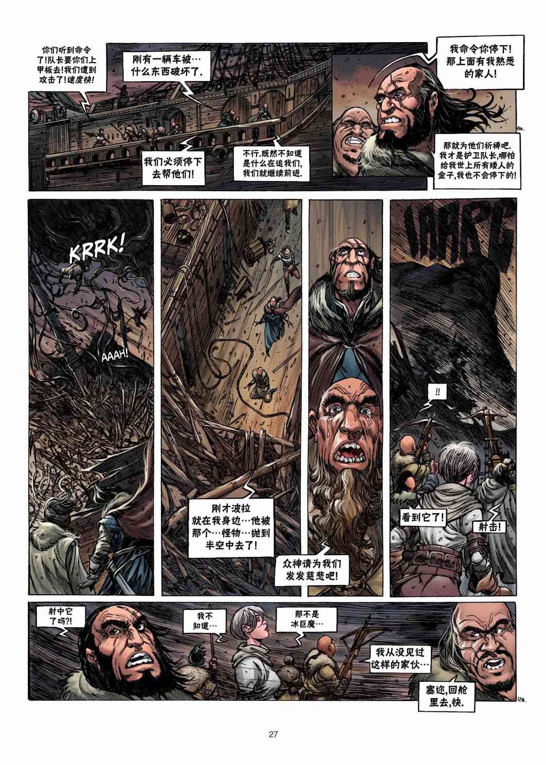 精灵氏族 兽人3上 第26页