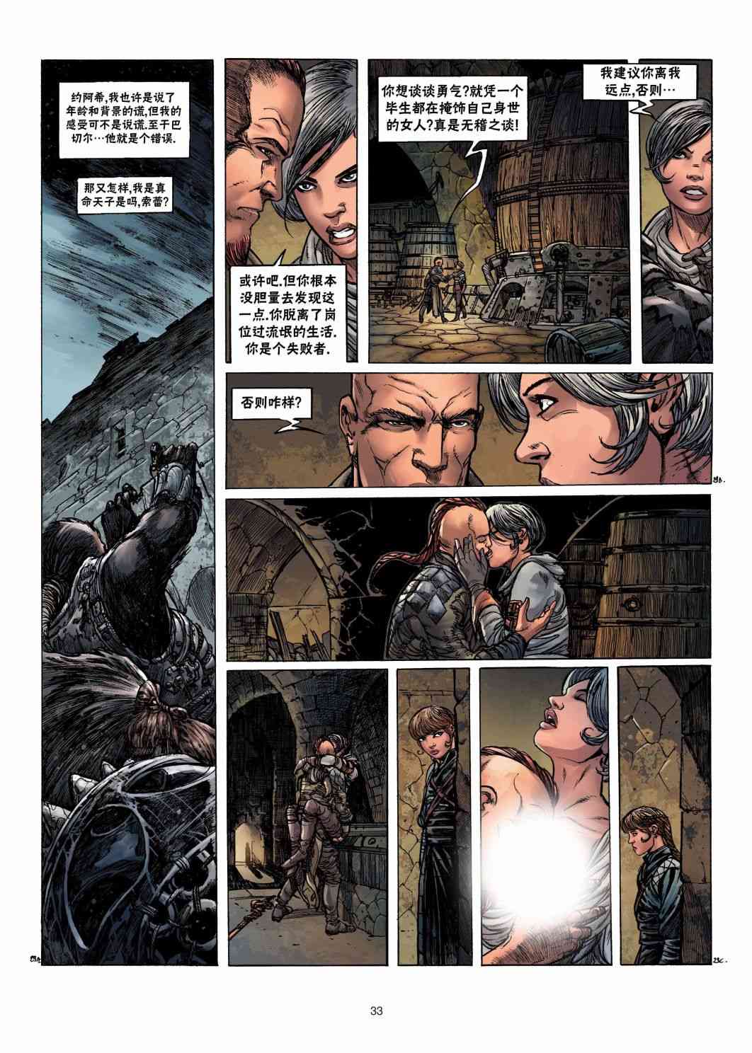 精灵氏族 兽人3下 第2页