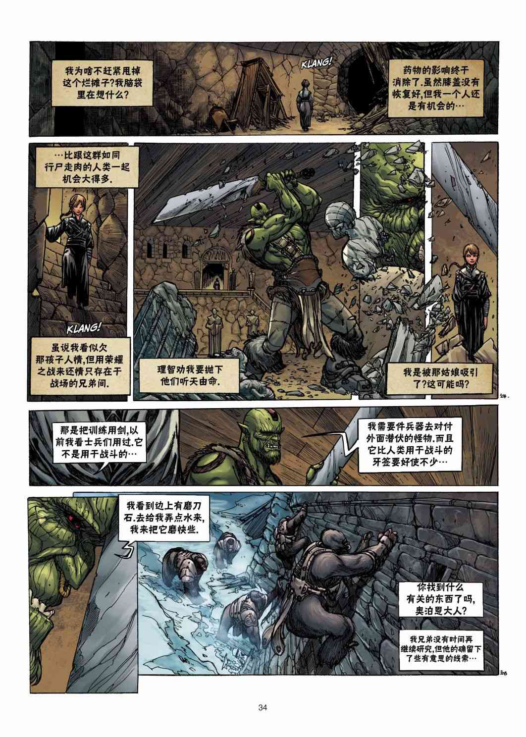 精灵氏族 兽人3下 第3页