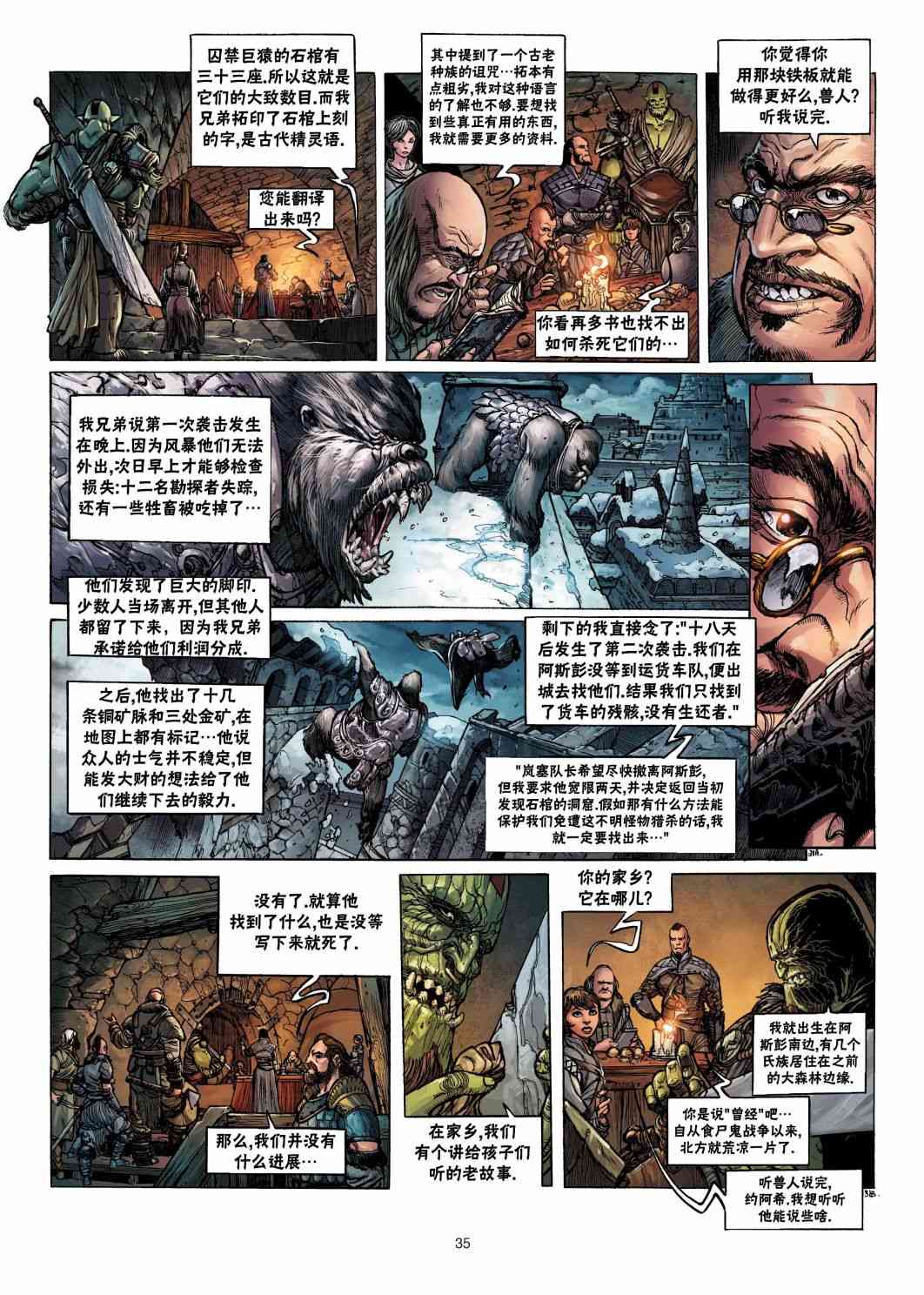 精灵氏族 兽人3下 第4页